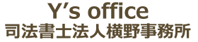 借金、サラ金問題はY'soffice司法書士法人横野事務所まで